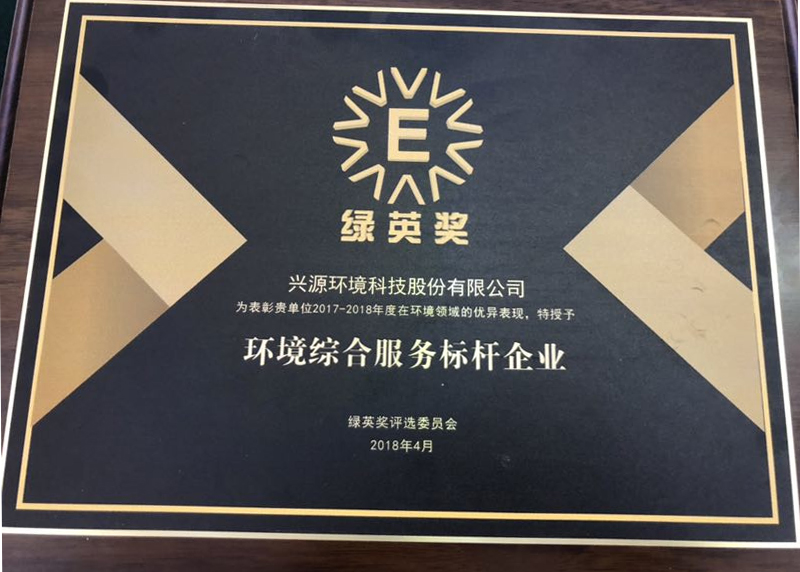 樹立環境綜合服務標桿，太陽成集團tyc環境再獲“綠英獎”